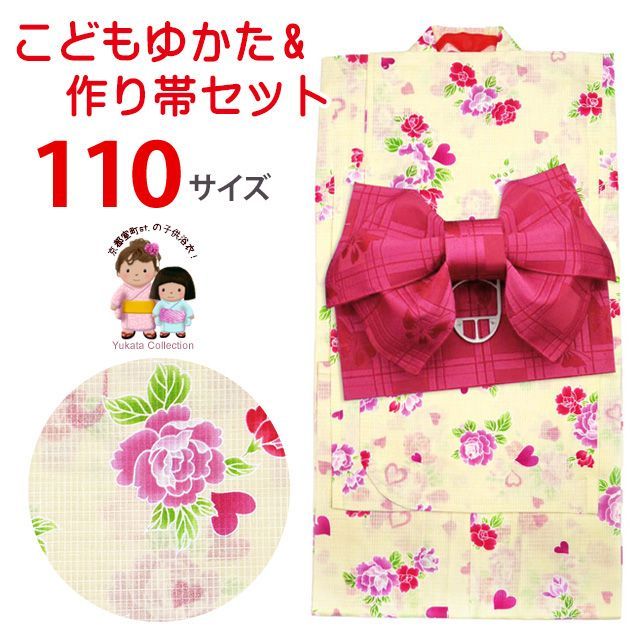 浴衣セット 子供 女の子ゆかたセット キッズ 子供浴衣と作り帯2点セット 110cm 黄色 薔薇とハート TGY11-501-Tset