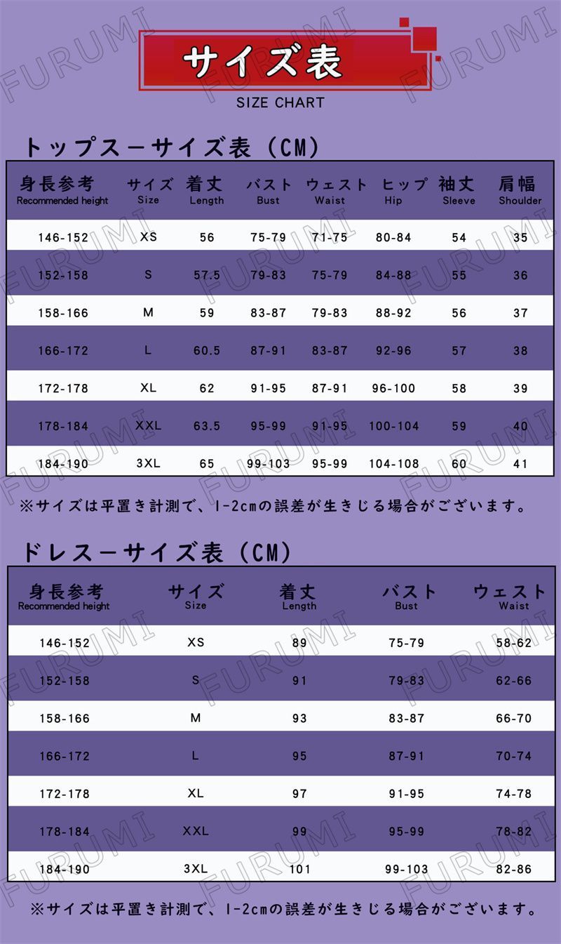 コスプレ衣装