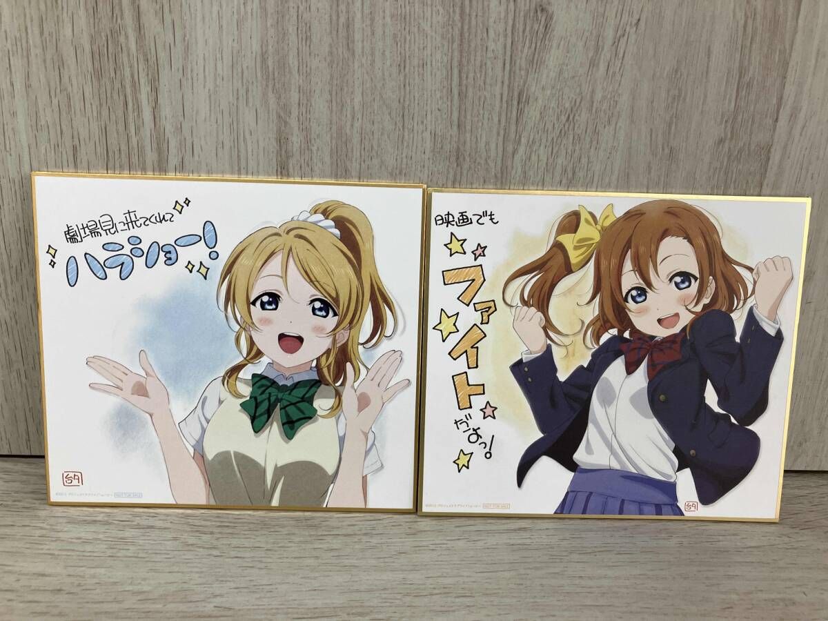 劇場版 ラブライブ! 来場者特典色紙 9枚+1枚セット ラブライブ 色紙 9枚セット まとめセット 劇場版 入場者特典