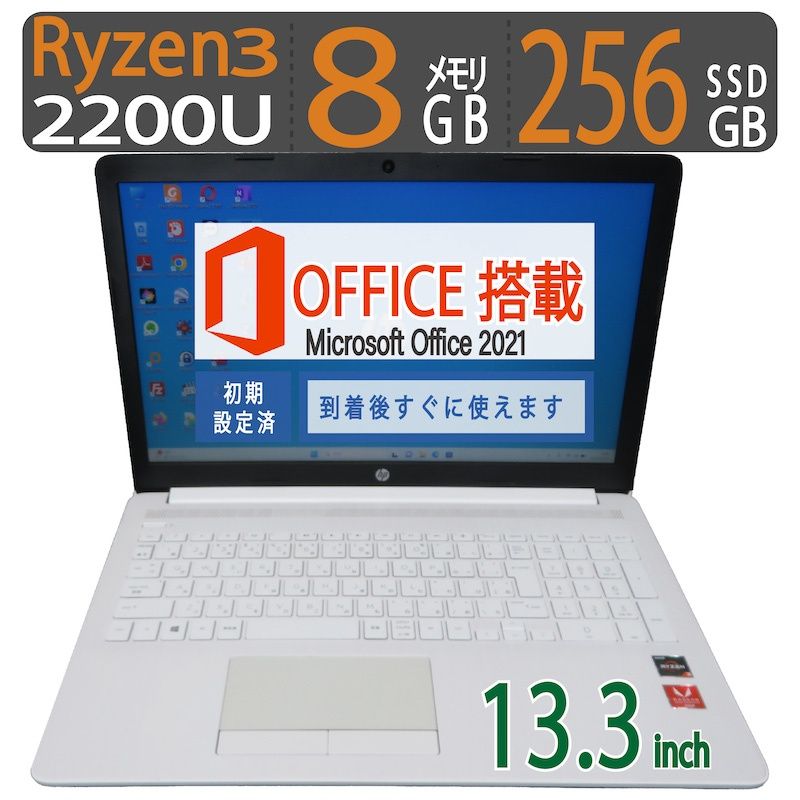 【テンキー搭載で表入力サクサク】 HP Laptop 15db0160AU  / 15.6型/ 高性能  Ryzen 3 2200U / 高速SSD 256GB  / メモリ 8GB / Win 11 Pro / ms Office
