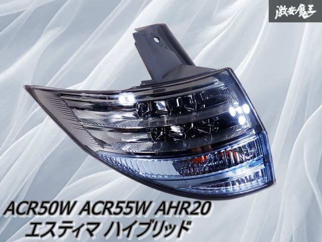 トヨタ純正 ACR50W ACR55W AHR20 エスティマ ハイブリッド LED