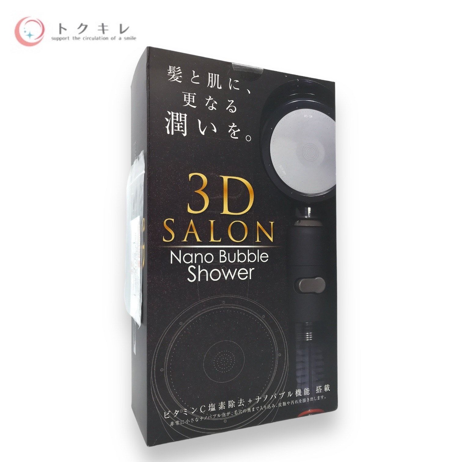 トクキレ】3Dサロン ナノバブルシャワー ブラック SS-TN2B 未開封品