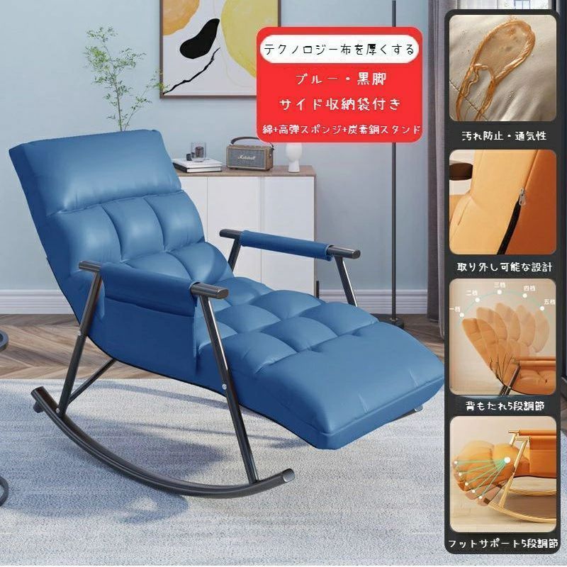 ロッキングチェアリクライニングチェア5段背もたれ