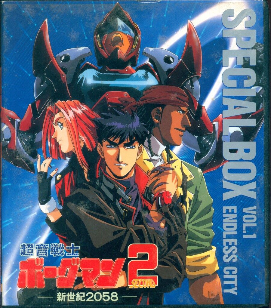 超音戦士ボーグマン 2～ 新世紀2058 コンプリートエディション　DVD Amazon.co.jp: 超音戦士ボーグマン2 新世紀2058 [DVD] : 金丸