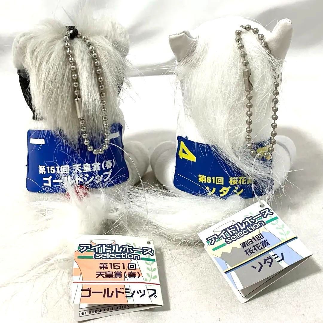 サラブレッドコレクション ぬいぐるみ2 第81回桜花賞 ソダシ
