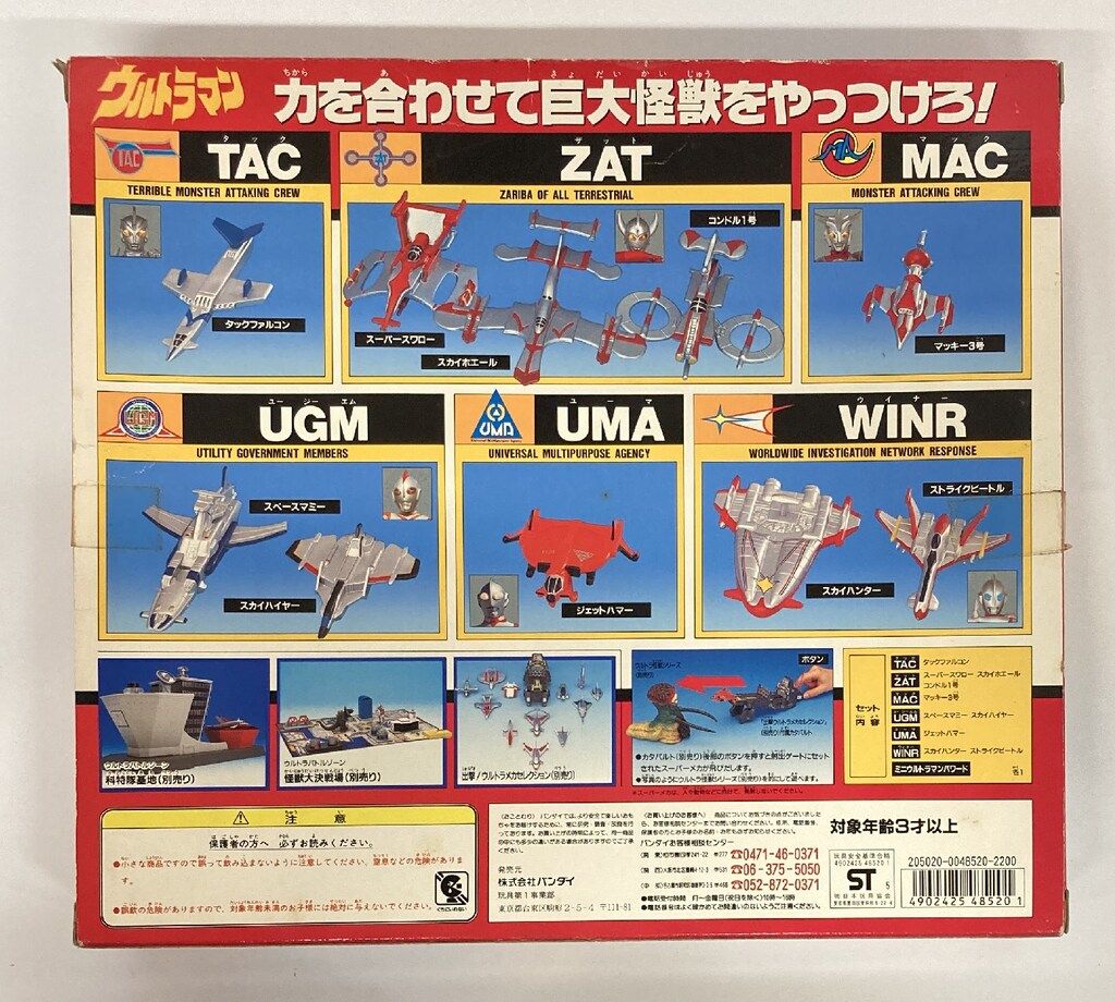 ウルトラマン 出撃 ウルトラ メカ コレクション Ⅱ 現状 経年劣化 ジャンク バンダイ 出撃!!ウルトラメカセレクション ウルトラマン 出撃