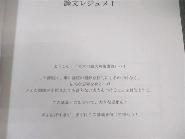 CPA会計学院 公認会計士講座 企業法 論文対策講義 青木レジュメ 2025年合格目標 未使用品 計4冊 042M4D CPA会計学院 公認会計士 企業法 論文対策講義 青木レジュメ I/II