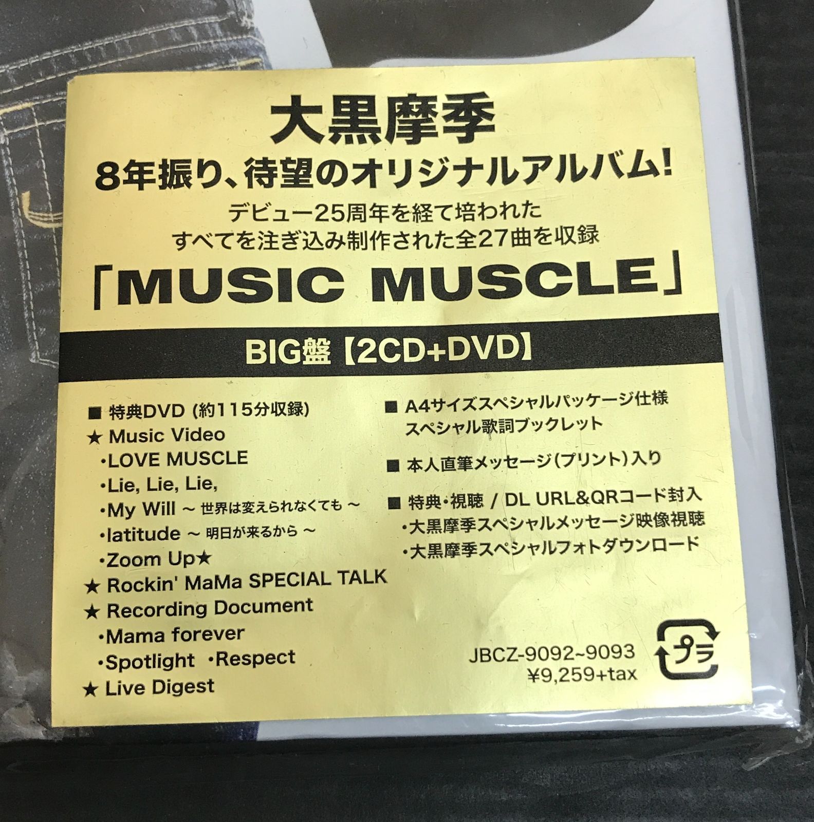 限定版【大黒摩季】MUSIC MUSCLE(BIG盤)特典サイン付 Amazon.co.jp