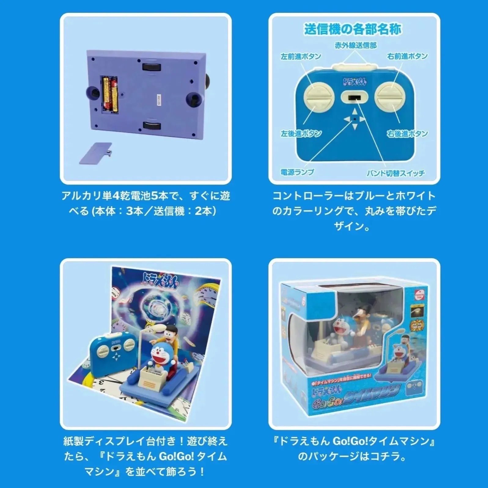 ラジコン ドラえもん Go!Go! タイムマシン TZ006 - メルカリ