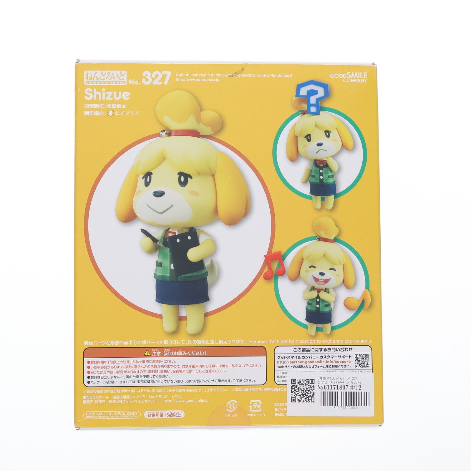 GOOD SMILE COMPANY - (再々販) ねんどろいど 327 しずえ とびだせ どうぶつの森 完成品 可動フィギュア グッドスマイルカンパニー Amazon.co.jp: とびだせ どうぶつの森 ねんどろいど しずえ
