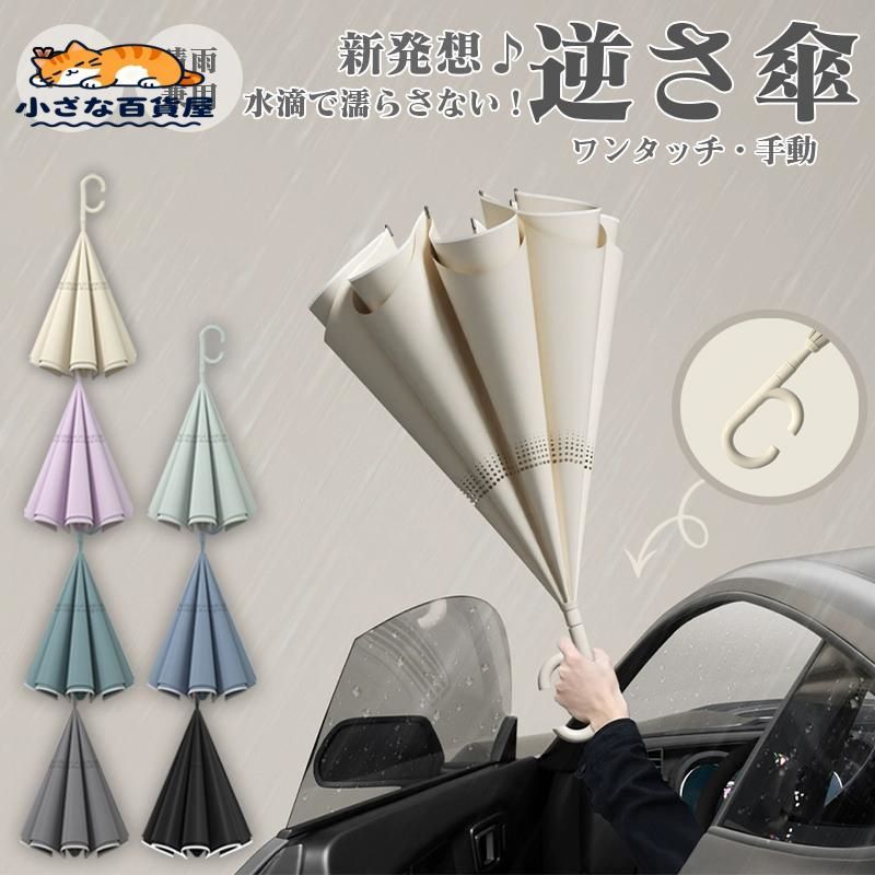 逆さ傘 ワンタッチ 自動開閉 晴雨兼用 完全遮光 紫外線 8本骨 無地 花柄 反射テープ 折り畳み UVカット 雨傘 日傘 晴れ雨兼用 折りたたみ