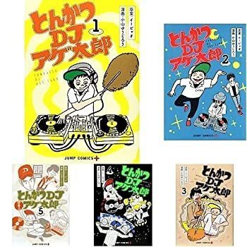 【】とんかつDJアゲ太郎 コミック 1-10巻セット