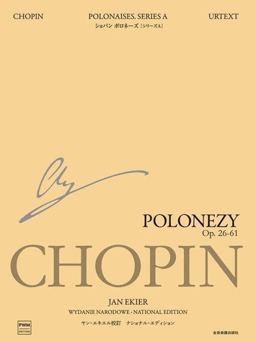 ショパン：ポロネーズ［シリーズＡ］ナショナル・エディション日本語版【ピアノ楽譜】