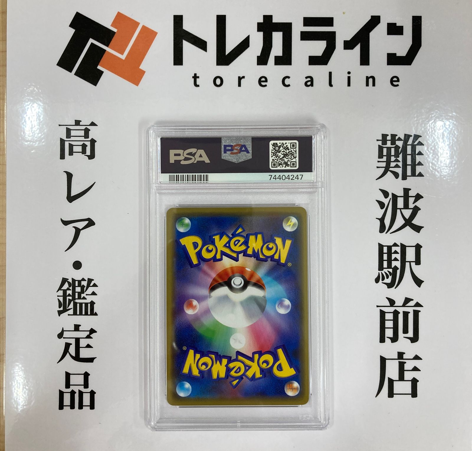 ポケモンカードゲーム 漫才ごっこピカチュウ プロモ PSA10 GEM
