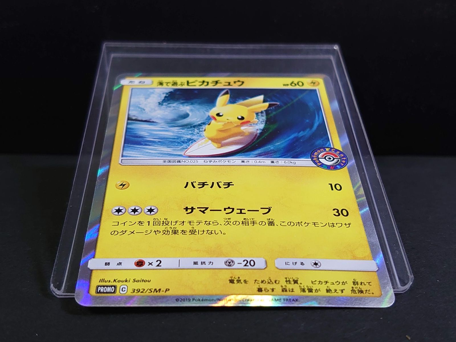 ポケモンカード　海で遊ぶピカチュウ　プロモ ② PSA10】海で遊ぶピカチュウ PROMO 392/SM-P」の激安通販 | magi