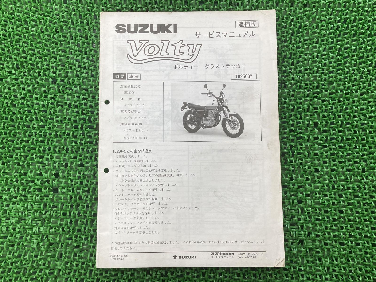スズキ　ボルティー/グラストラッカー　サービスマニュアル スズキ SUZUKI サービスマニュアル グラストラッカー ビッグ