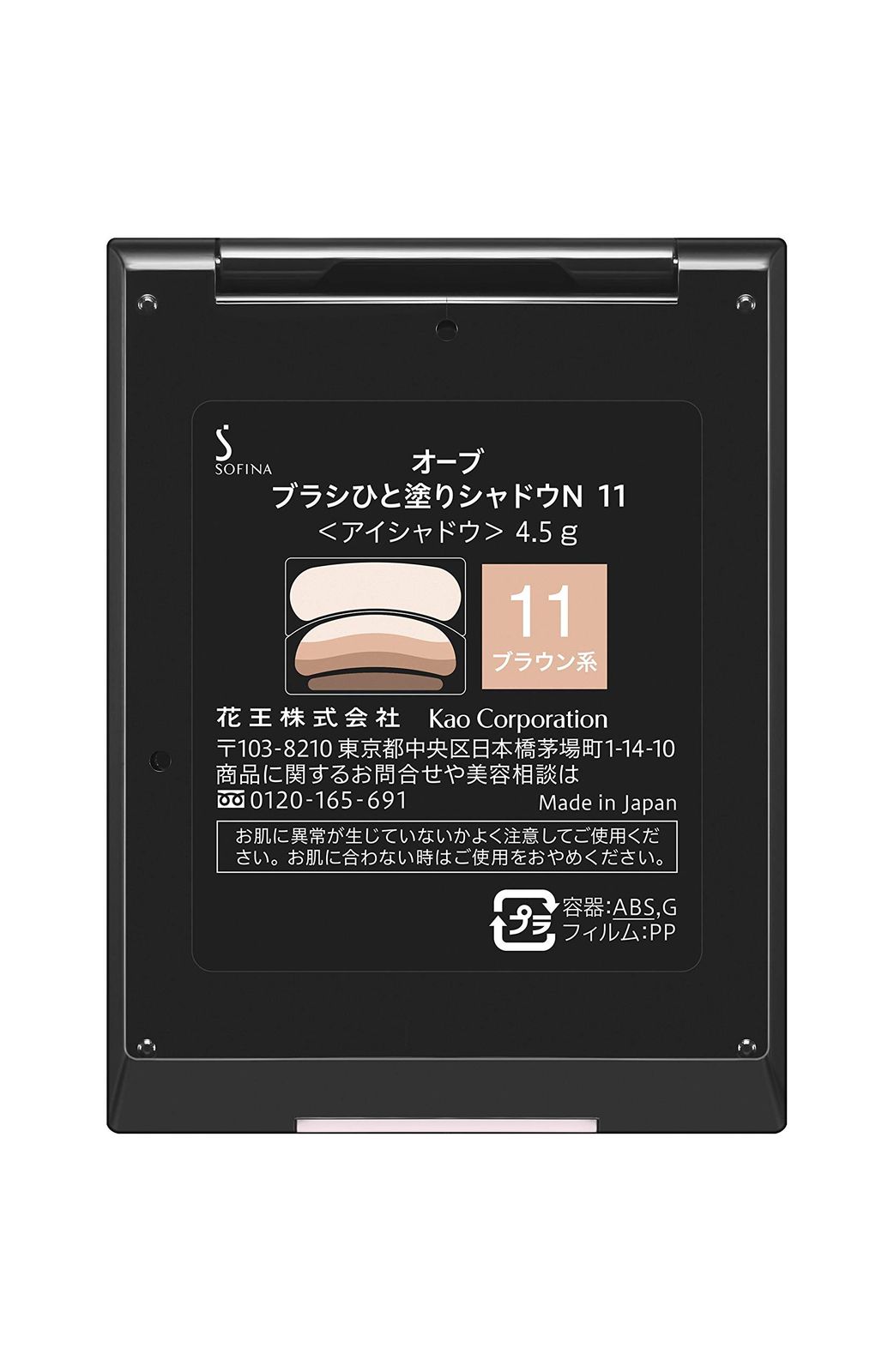 ソフィーナ オーブ ブラシひと塗りシャドウN 11ブラウン系 (アイ