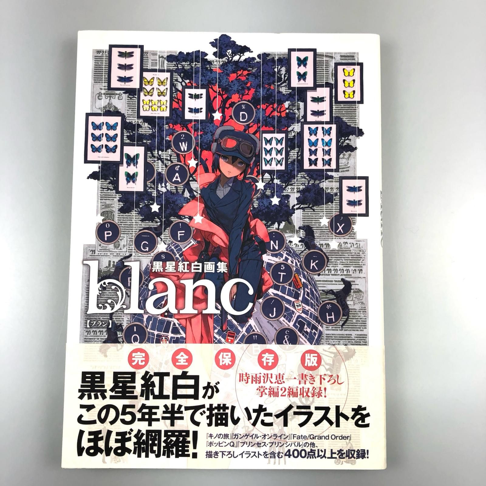 黒星紅白画集 blanc