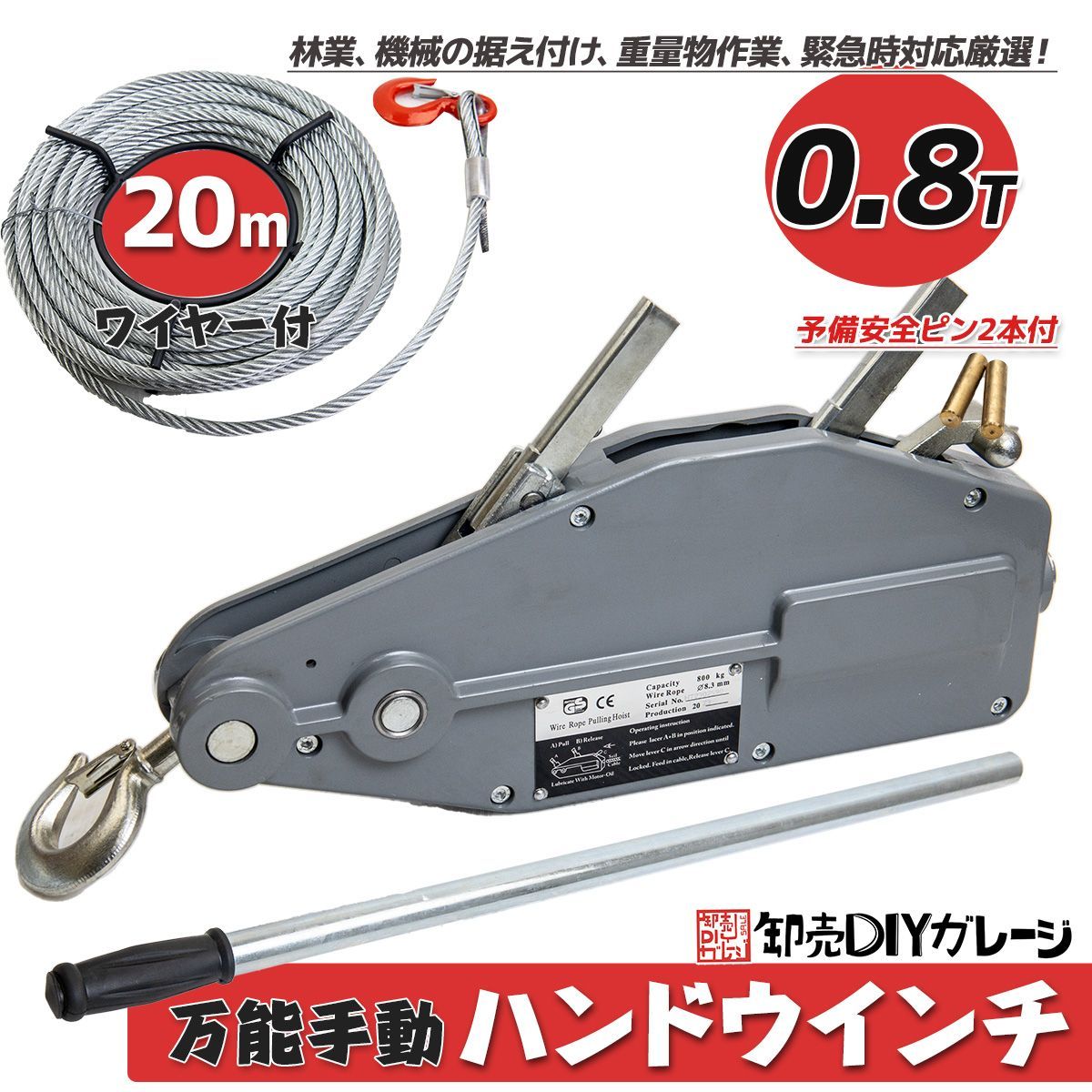 【送料無料】チルホール 0.8ｔ 手動ウインチ 800kg ワイヤーロープ20m ハンドウインチ　牽引 手動式