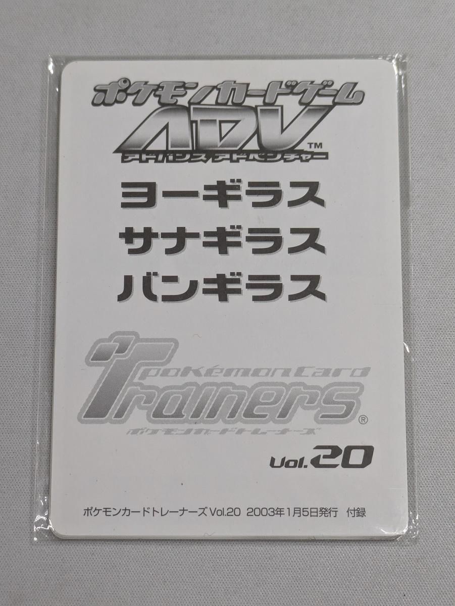 ヨーギラス・サナギラス・バンギラスex [ポケモンカードゲームADV