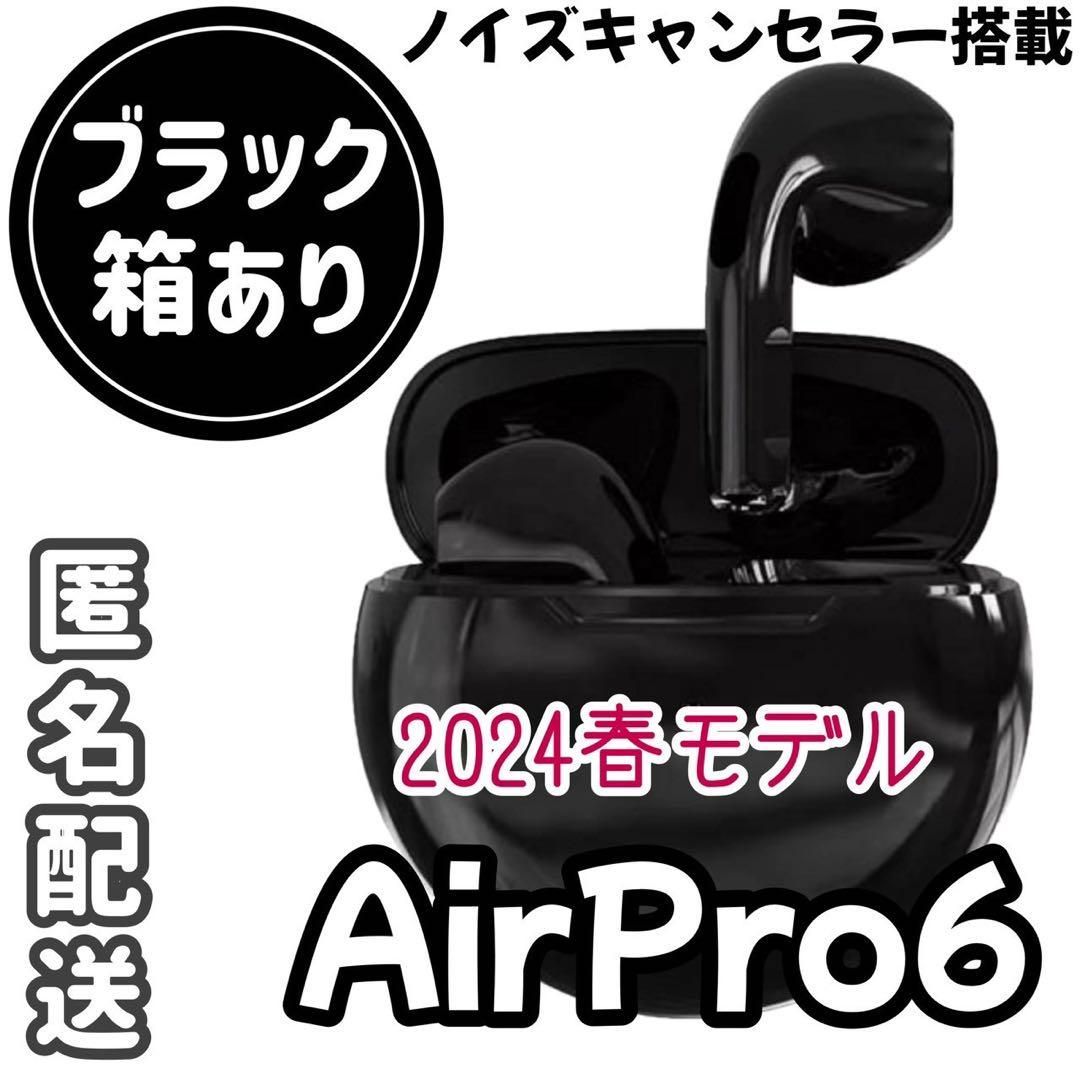 ☆最強コスパ☆最新AirPro6 Bluetoothワイヤレスイヤホン