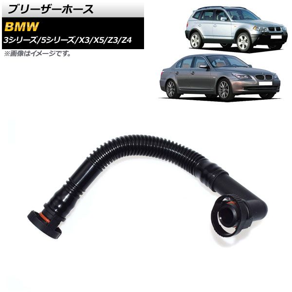 AP ブリーザーホース AP-4T1468 入数：1個 BMW 3シリーズ E46 320i/323i/325i/325xi/328i/330i/330xi/325ti/320Ci/323Ci/325Ci/328Ci/330Ci 1998年～2005年