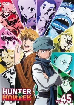 HUNTER×HUNTER ハンター ハンター 45 選挙編 1【アニメ 中古 DVD