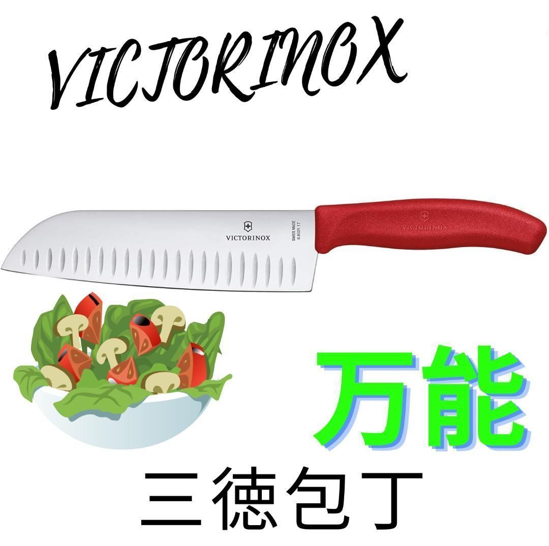 VICTORINOX(ビクトリノックス) 三徳包丁溝付17cm レッド