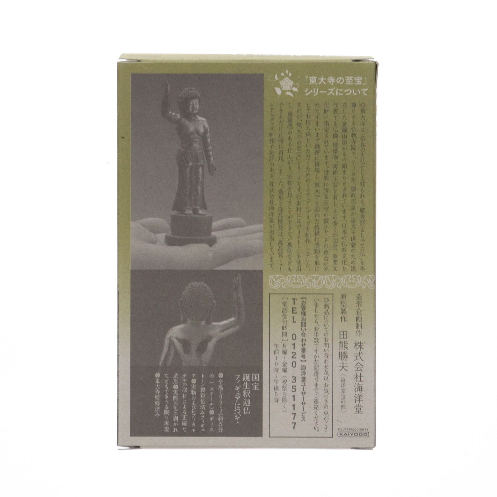 東大寺の至宝シリーズ 誕生釈迦仏(たんじょうしゃかぶつ) 完成品 