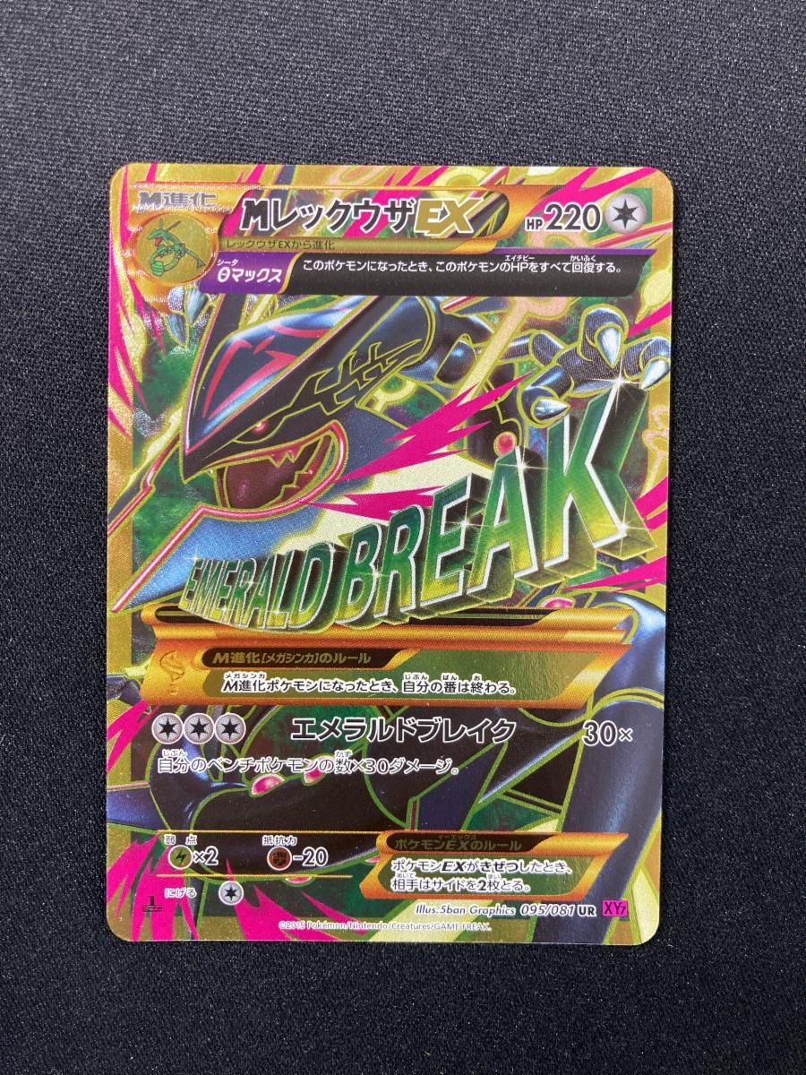 MレックウザEX UR [バンデットリング] XY7 095/081 傷有り