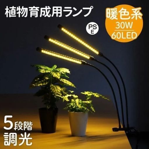 植物ライト LED 植物育成ライト 3灯 植物育成用ledライト 12W 60LED 栽培 成長 LEDライト