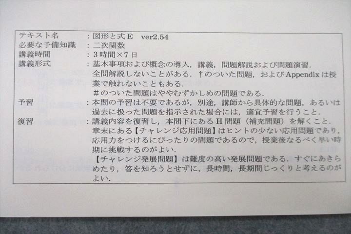 UX25-098 SEG 高1数学DE 図形と式/三角関数/微分/積分入門/空間