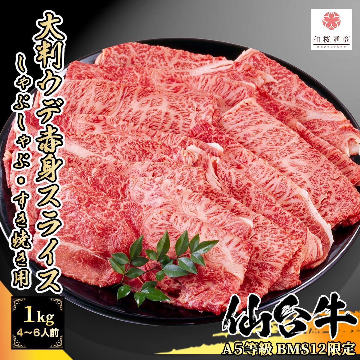 とちぎ産Ａ５　超特肩（ウデみすじすき焼き）　３ｋｇ　（51）