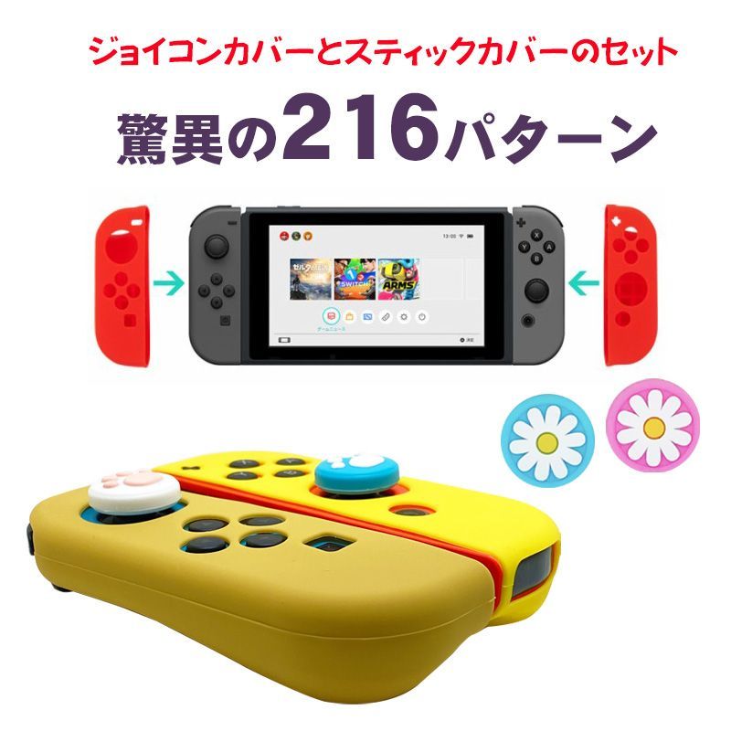 Nintendo Switch 有機ELモデルOK ジョイコンカバー＆アナログ