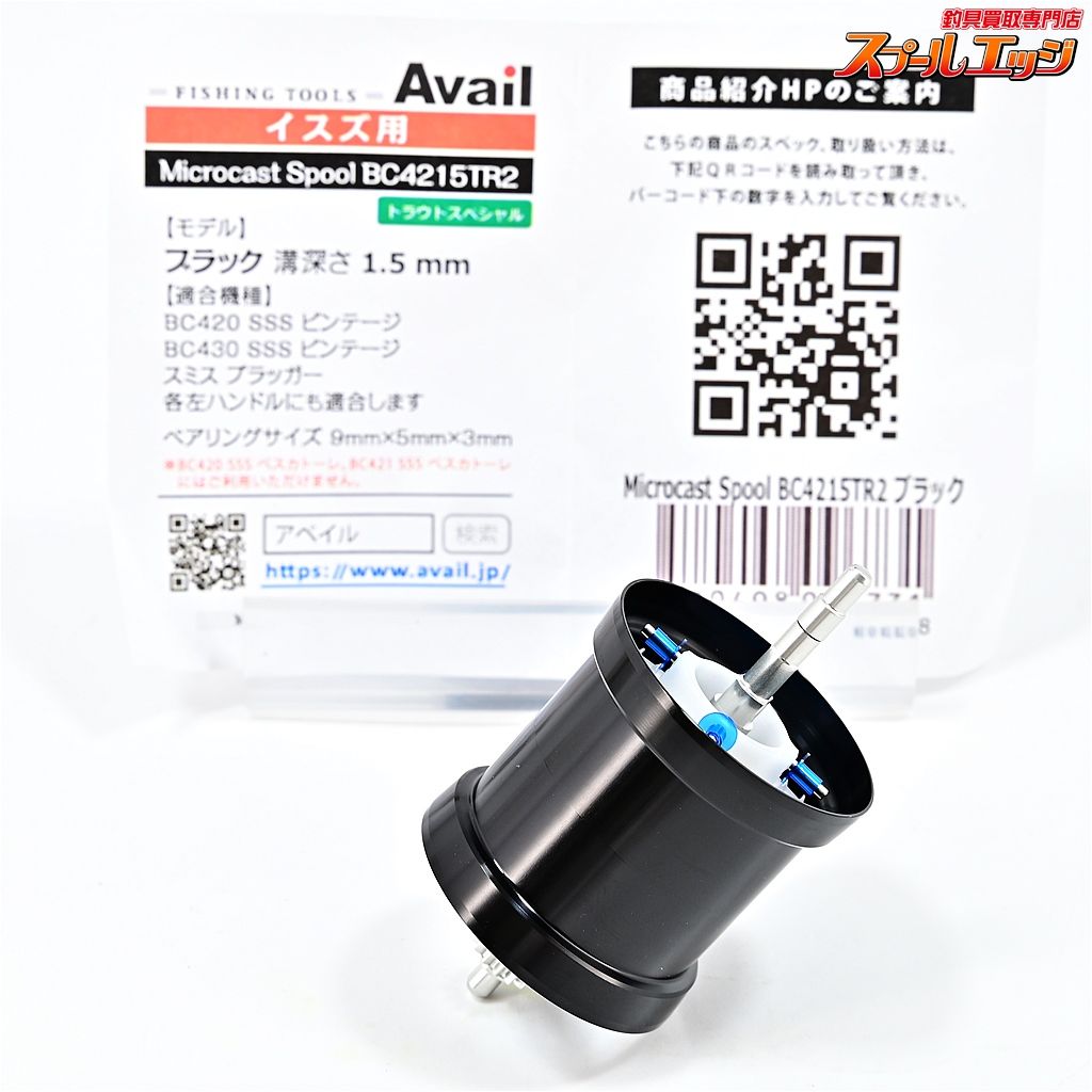 アベイル マイクロキャストスプール トラウト BC4215TR2 ブラック イスズBC420|421用 Avail Microcast Spool m40643