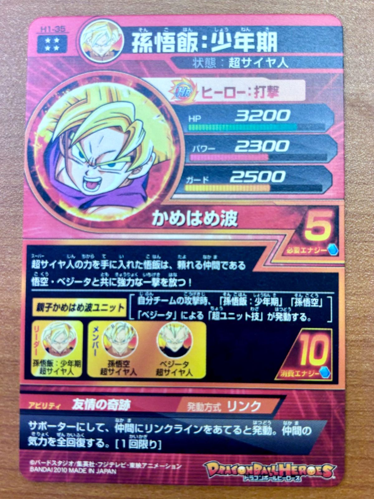 美品】孫悟飯:少年期 H1-35 UR ウルトラレア 初期 ☆ ドラゴンボール