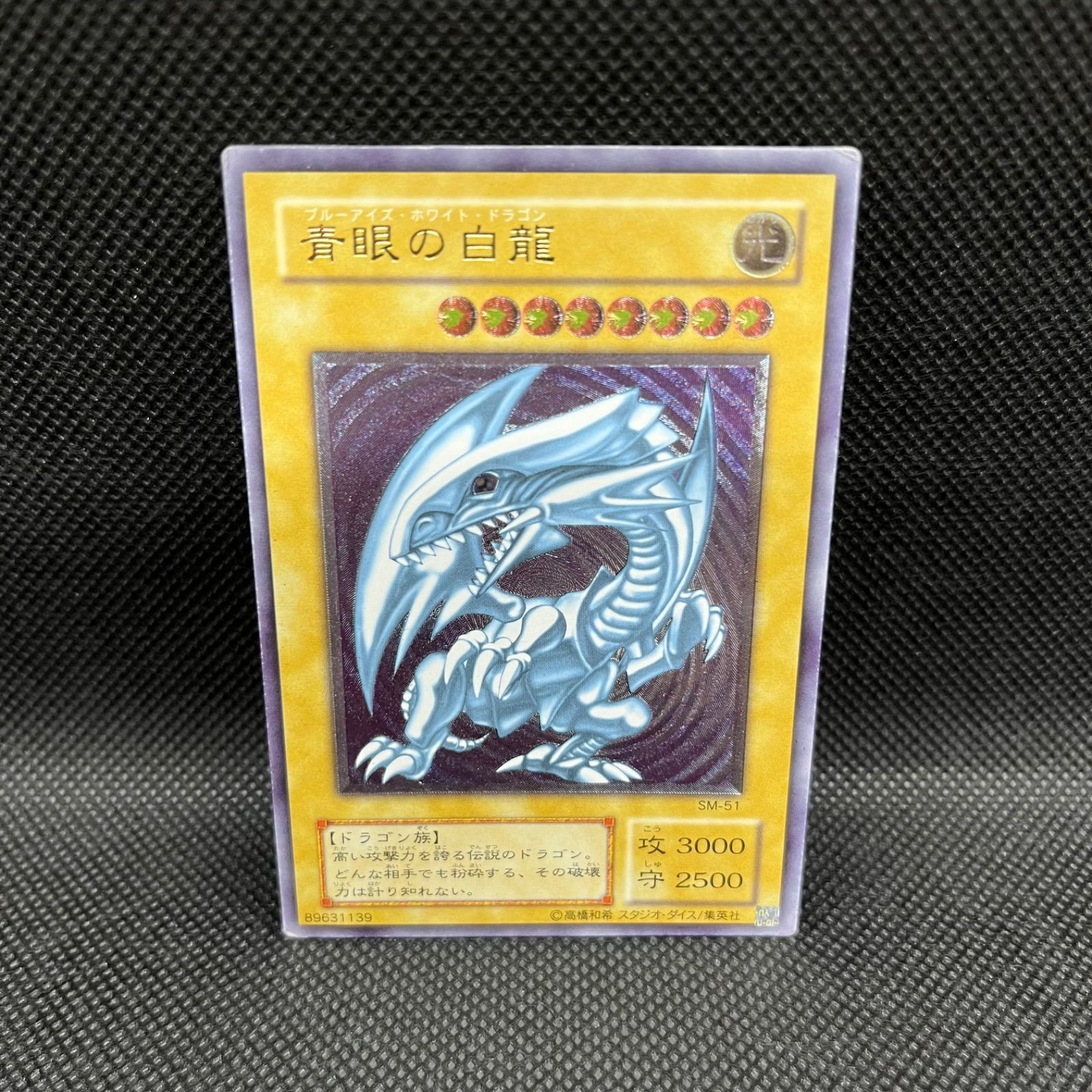 遊戯王 青眼の白龍 2期 レリーフ アルティメットレア - メルカリ