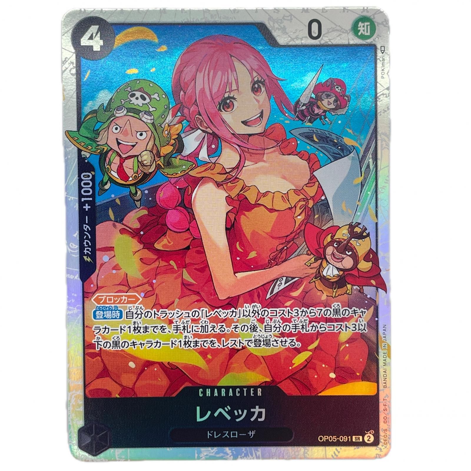 S スーパーレア レベッカ ワンピースカード ONE PIECE CARD GAME