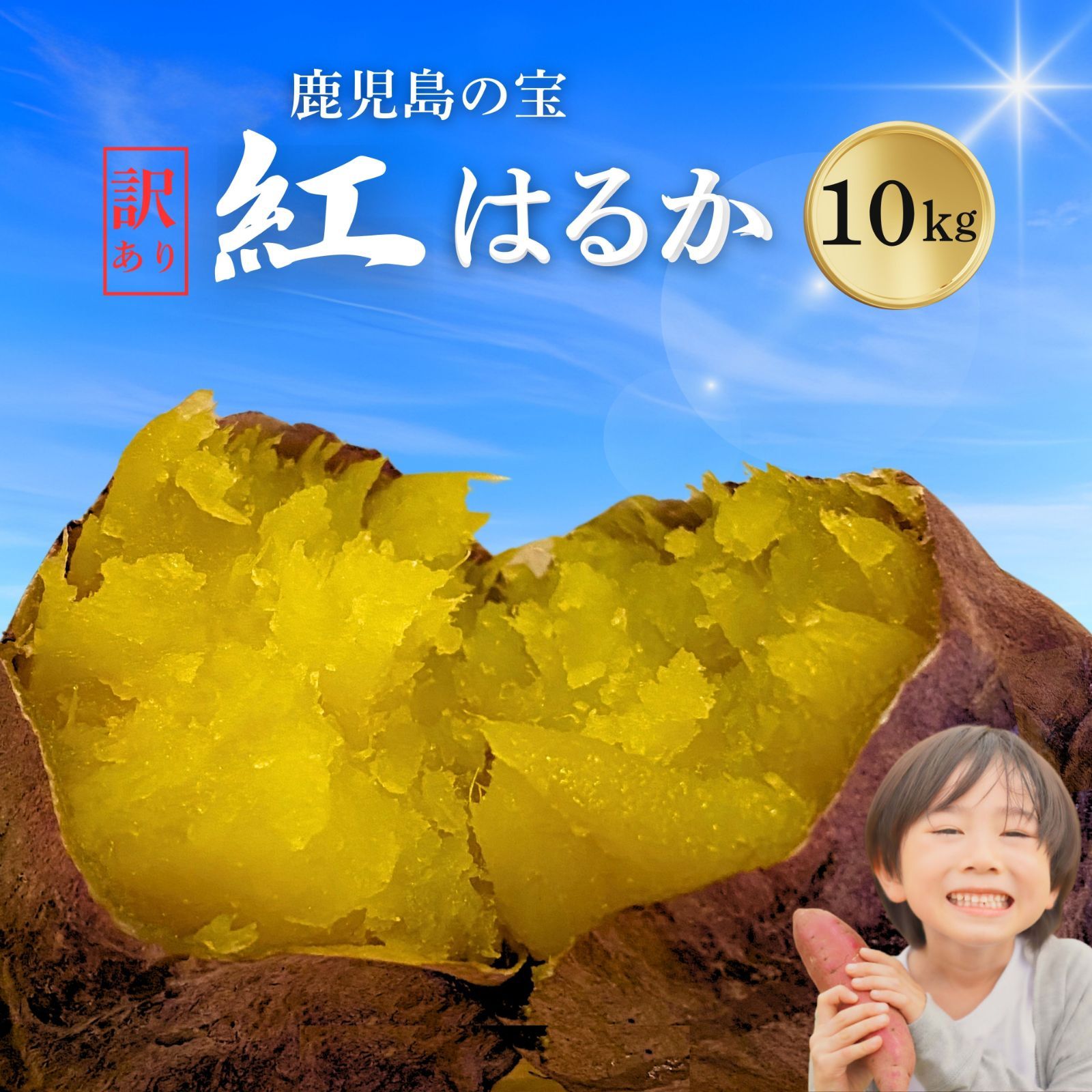 【本場】鹿児島県産 紅はるか 訳あり 10kg さつまいも シルクスイート好きに