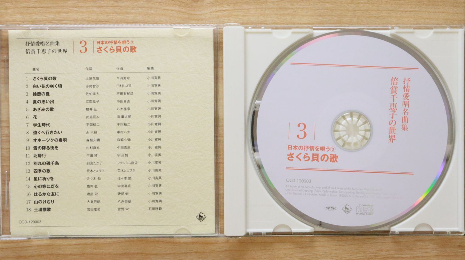 中古CD☆抒情愛唱名曲集/□ 倍賞千恵子の世界 3 さくら貝の歌