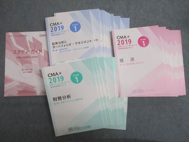 全セット】 【証券アナリスト(CMA)講座テキスト】第一次レベル 2024