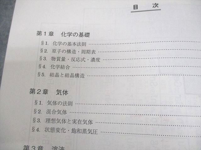駿台　高2選抜化学テキスト 駿台 高2選抜化学テキスト 駿台 高2選抜化学テキスト 本