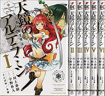 ねじ巻き精霊戦記 天鏡のアルデラミン コミックセット (電撃コミックス