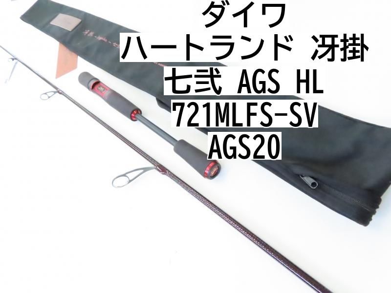 ダイワ ハートランド 冴掛 七弐 AGS HL 721MLFS-SV AGS20 (02-7210080033) - メルカリ