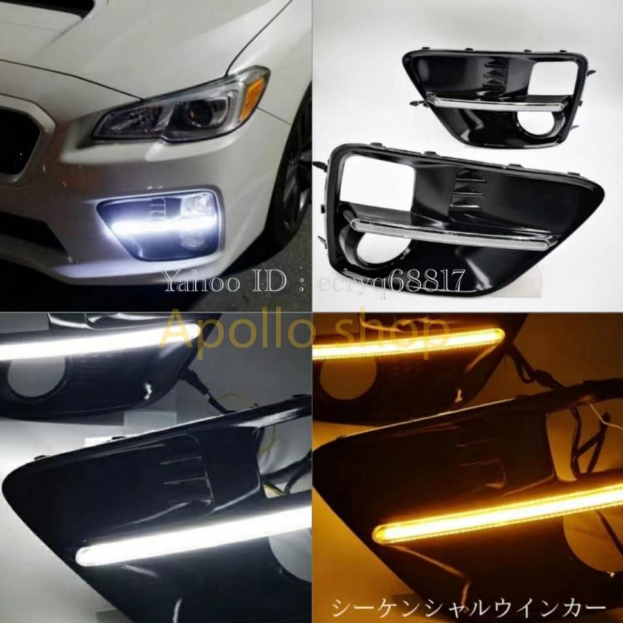スバル WRX STI S4 デイライト シーケンシャル ウインカー