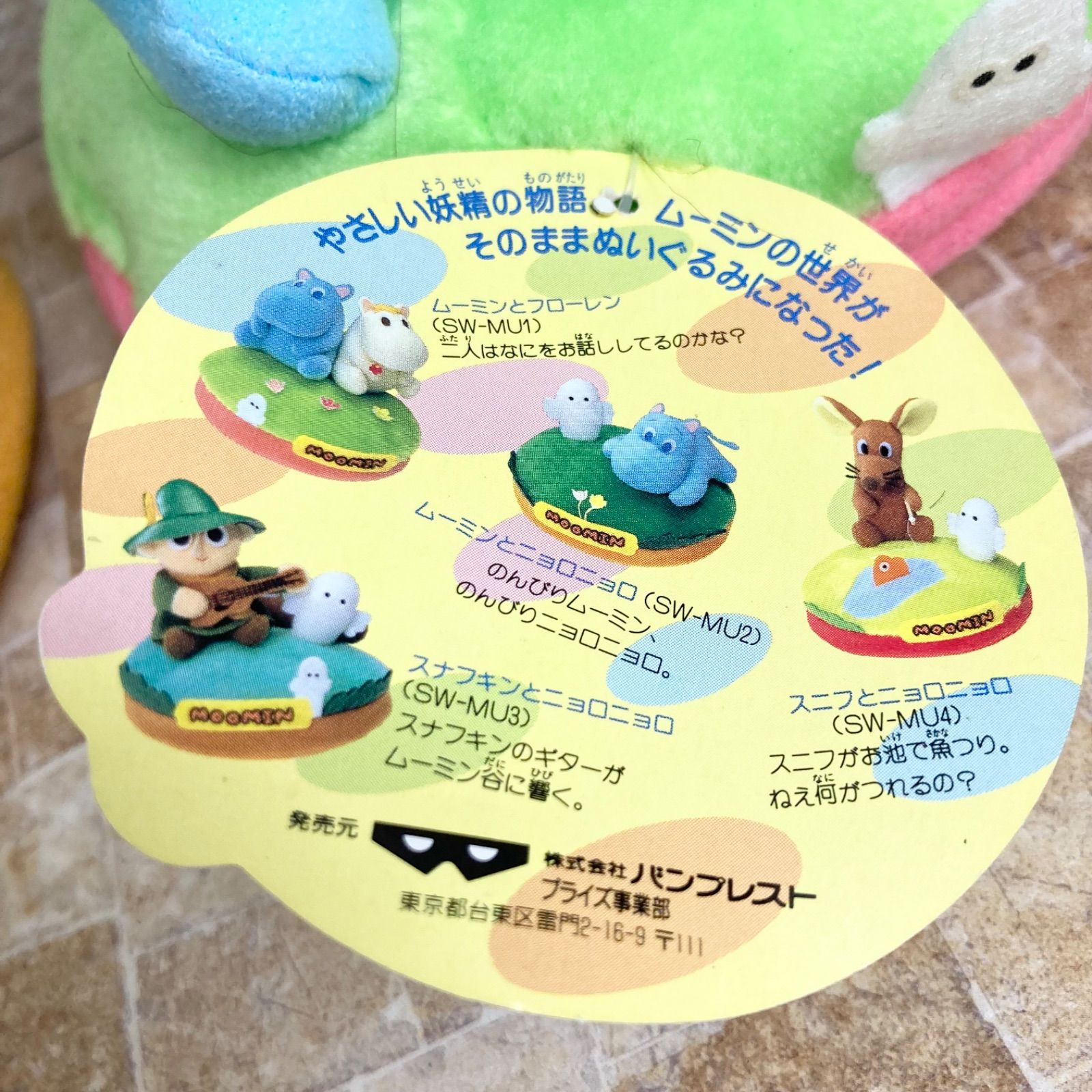 ムーミンファミリー フィギア9体セット ムーミンハウス(取っ手付) フィギュア9体付 Martinex MOOMIN