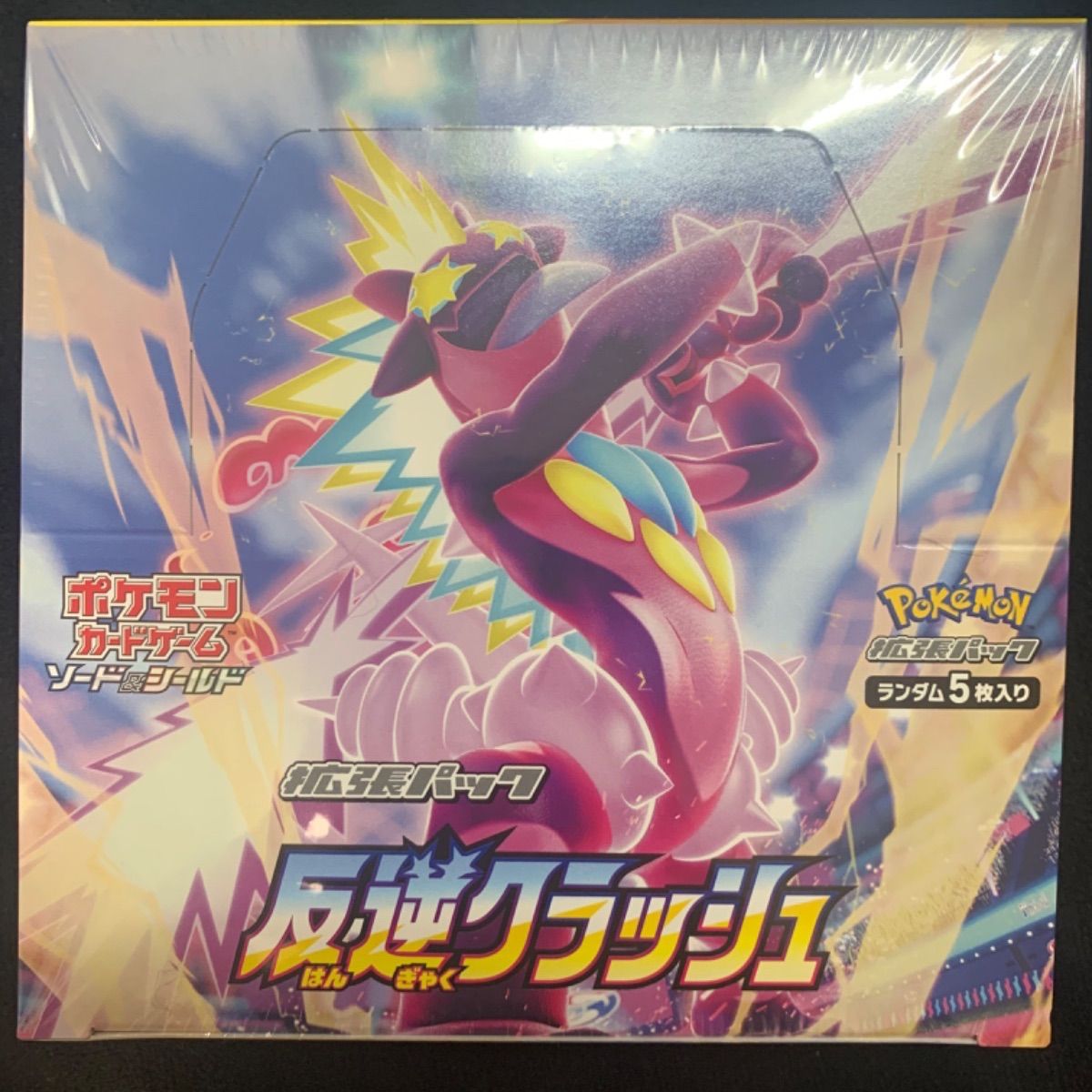 反逆クラッシュ 1BOX 未開封シュリンク付き 反逆クラッシュ 1BOX シュリンク付き 未開封 - メルカリ