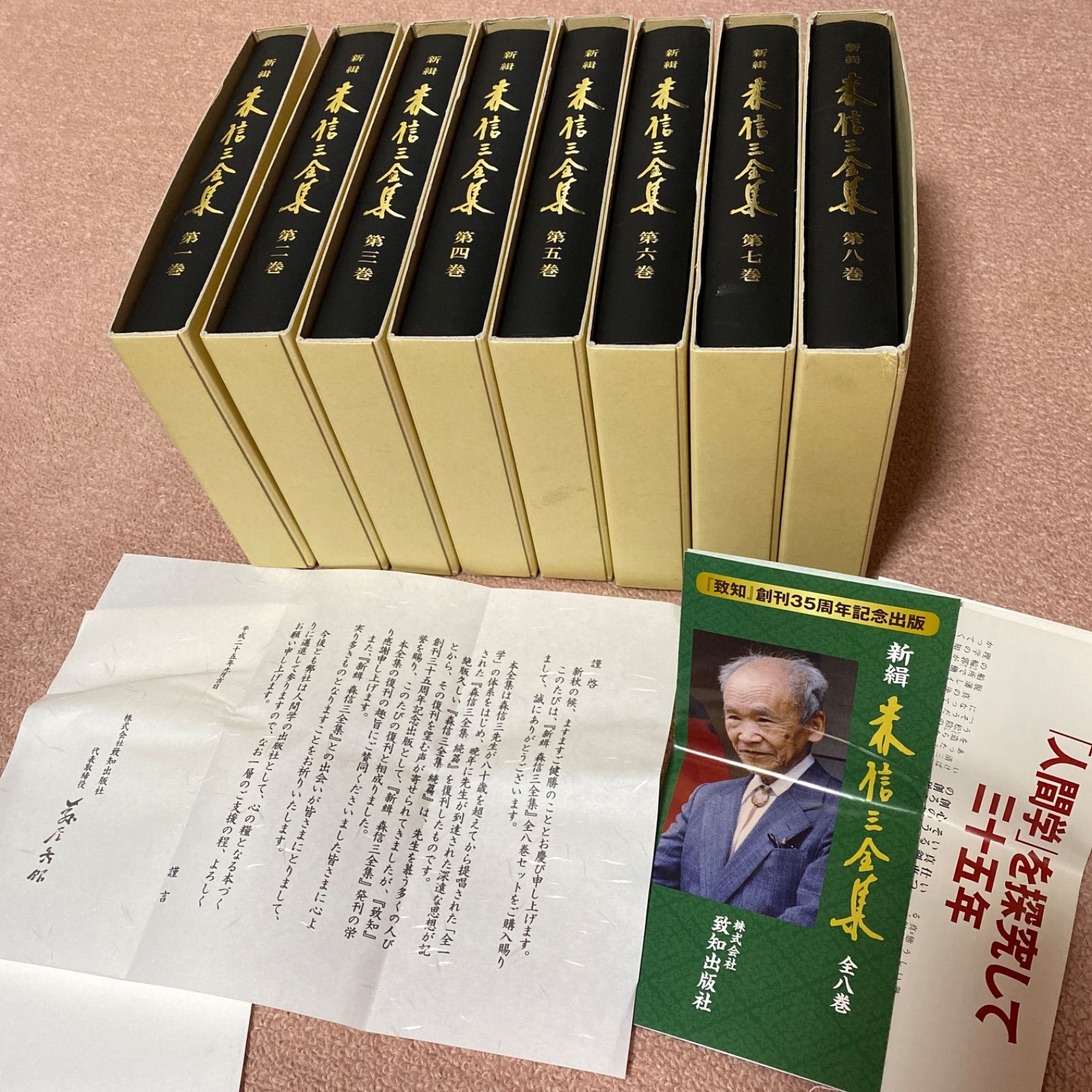 森信三全集 第一巻〜第八巻 - メルカリ