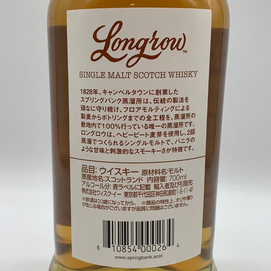 ロングロウ ピーテッド スプリングバンク シングルモルト 700ml