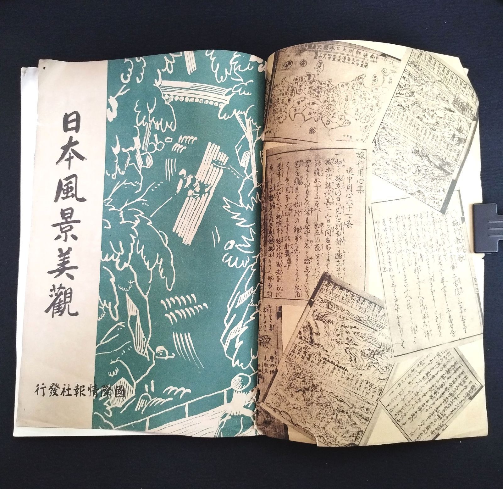 特大本 図録◇日本風景美観◇古写真 風景 国際情報社 表紙/広重画 戦前